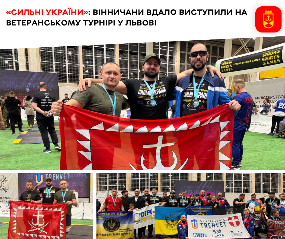 «СИЛЬНІ УКРАЇНИ»: вінничани вдало виступили на ветеранському турнірі у Львові